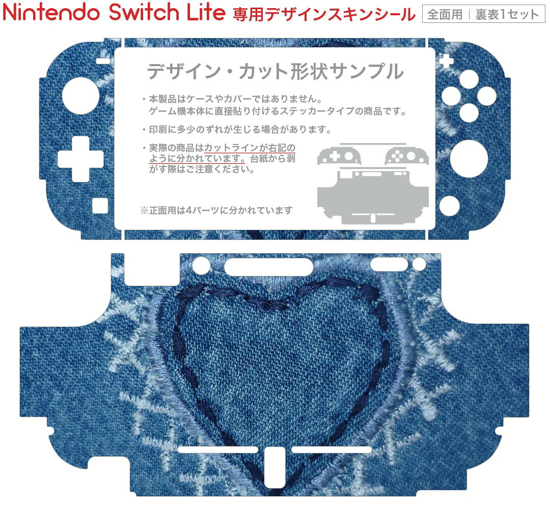 スマコレのigsticker Nintendo Switch Lite 専用 デザインスキンシール 全面 ニンテンドー スイッチ ライト 専用 ゲーム機 カバー アクセサリー フィルム ステッカー エアフリー 023253 ハート　デニム風｜アングル2