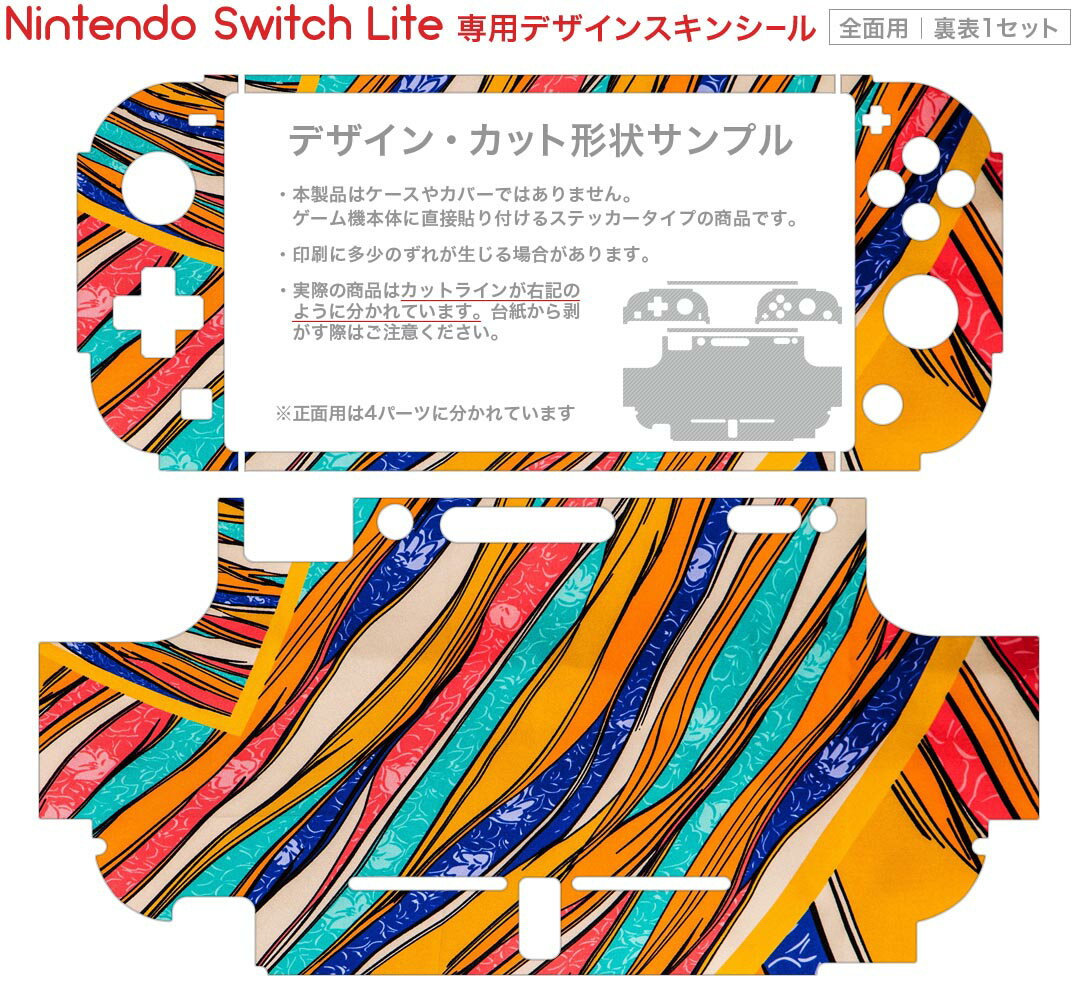 igsticker Nintendo Switch Lite 専用 デザインスキンシール 全面 ニンテンドー スイッチ ライト 専用 ゲーム機 カバー アクセサリー フィルム ステッカー エアフリー 023254 カラフル　模様