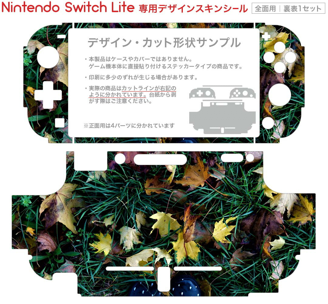 igsticker Nintendo Switch Lite 専用 デザインスキンシール 全面 ニンテンドー スイッチ ライト 専用 ゲーム機 カバー アクセサリー フィルム ステッカー エアフリー 023259 葉っぱ　植物　秋