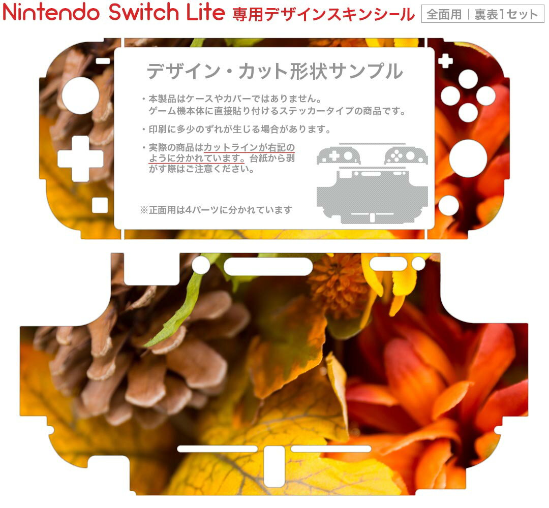 igsticker Nintendo Switch Lite 専用 デザインスキンシール 全面 ニンテンドー スイッチ ライト 専用 ゲーム機 カバー アクセサリー フィルム ステッカー エアフリー 023260 葉っぱ　植物　秋