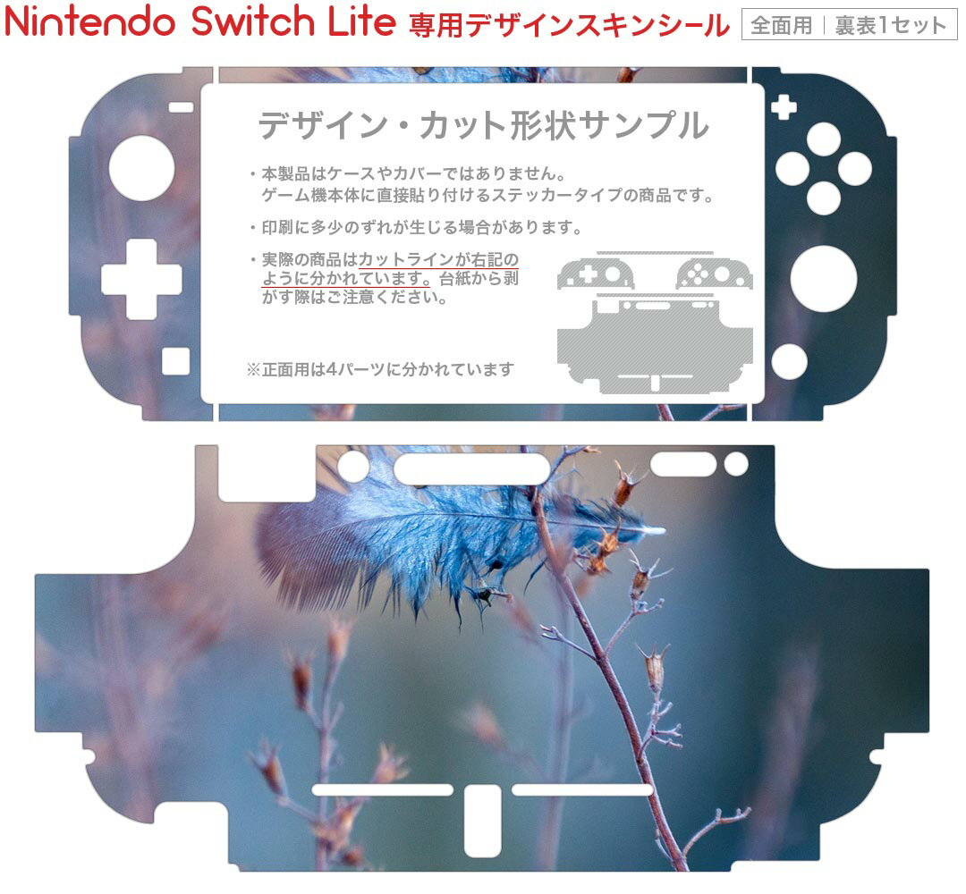igsticker Nintendo Switch Lite 専用 デザインスキンシール 全面 ニンテンドー スイッチ ライト 専用 ゲーム機 カバー アクセサリー フィルム ステッカー エアフリー 023271 羽根　フェザー