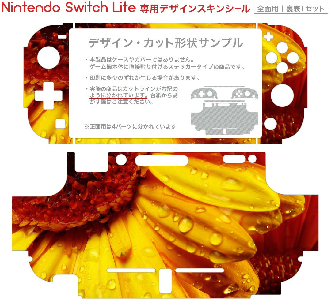 igsticker Nintendo Switch Lite 専用 デザインスキンシール 全面 ニンテンドー スイッチ ライト 専用 ゲーム機 カバー アクセサリー フィルム ステッカー エアフリー 023300 花　フラワー　ひまわり