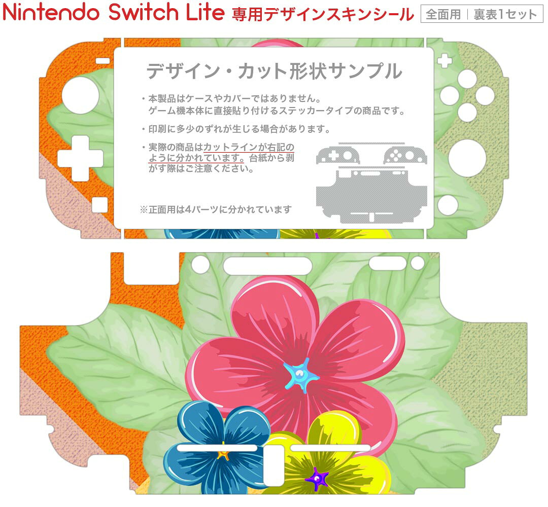 スマコレのigsticker Nintendo Switch Lite 専用 デザインスキンシール 全面 ニンテンドー スイッチ ライト 専用 ゲーム機 カバー アクセサリー フィルム ステッカー エアフリー 023331 花　フラワー　カラフル　模様｜アングル2