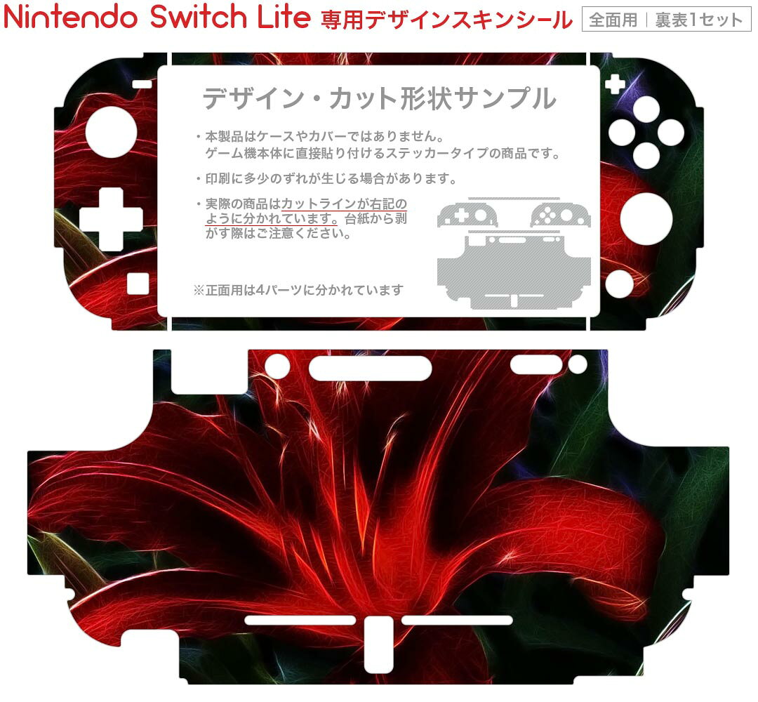 スマコレのigsticker Nintendo Switch Lite 専用 デザインスキンシール 全面 ニンテンドー スイッチ ライト 専用 ゲーム機 カバー アクセサリー フィルム ステッカー エアフリー 023333 花　フラワー　ペイント｜アングル2