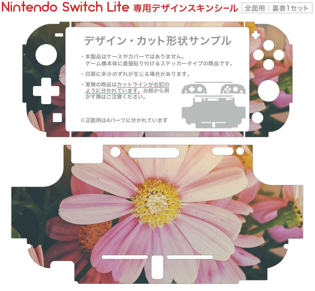igsticker Nintendo Switch Lite 専用 デザインスキンシール 全面 ニンテンドー スイッチ ライト 専用 ゲーム機 カバー アクセサリー フィルム ステッカー エアフリー 023337 花　フラワー　写真