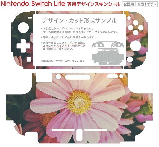 igsticker Nintendo Switch Lite 専用 デザインスキンシール 全面 ニンテンドー スイッチ ライト 専用 ゲーム機 カバー アクセサリー フィルム ステッカー エアフリー 023337 花 フラワー 写真