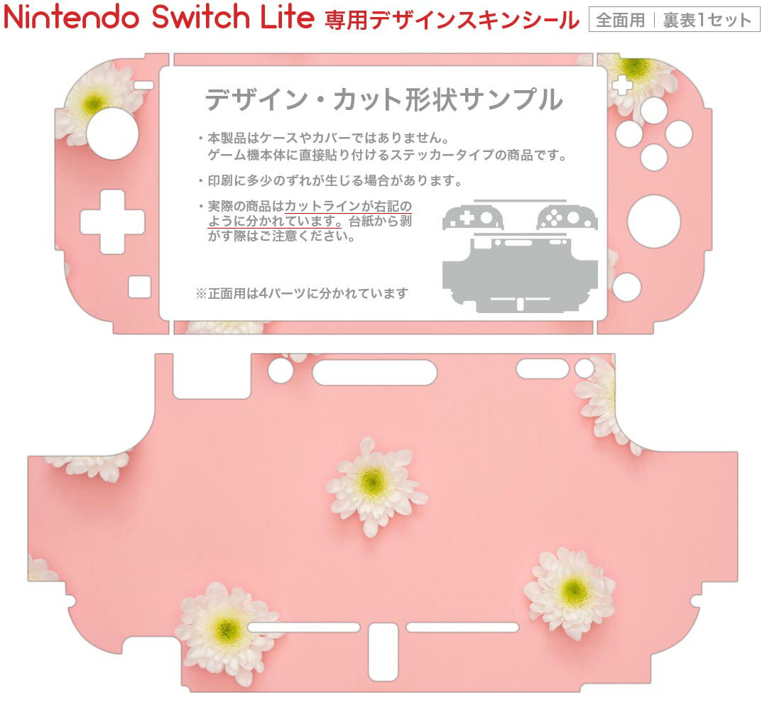 igsticker Nintendo Switch Lite 専用 デザインスキンシール 全面 ニンテンドー スイッチ ライト 専用 ゲーム機 カバー アクセサリー フィルム ステッカー エアフリー 023346 花　フラワー　写真