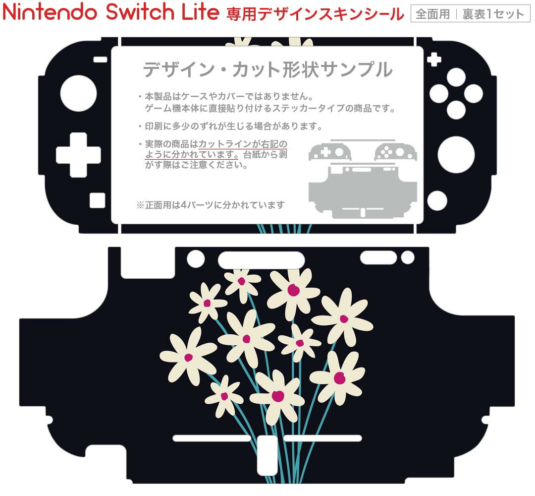 igsticker Nintendo Switch Lite 専用 デザインスキンシール 全面 ニンテンドー スイッチ ライト 専用 ゲーム機 カバー アクセサリー フィルム ステッカー エアフリー 023348 花　フラワー　イラスト