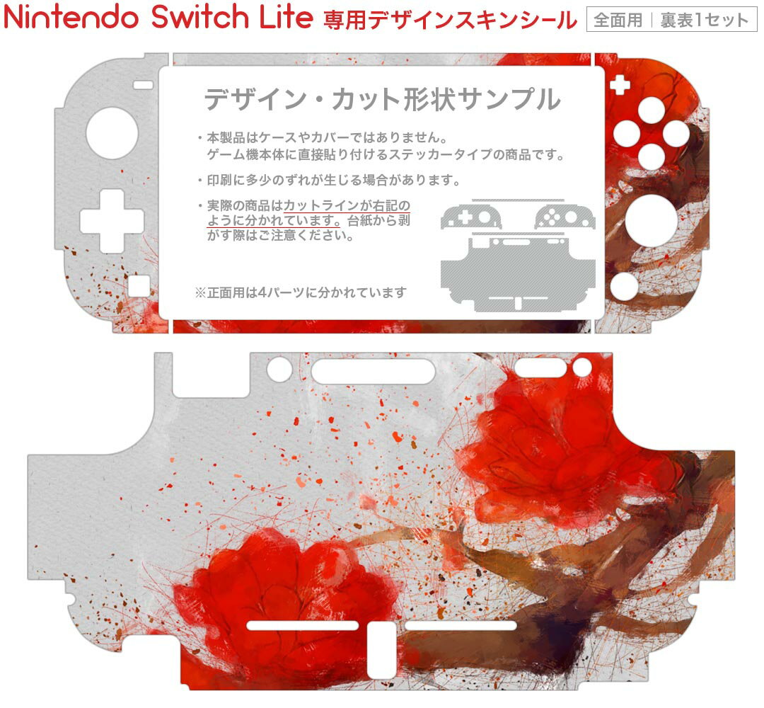 igsticker Nintendo Switch Lite 専用 デザインスキンシール 全面 ニンテンドー スイッチ ライト 専用 ゲーム機 カバー アクセサリー フィルム ステッカー エアフリー 023357 花 フラワー ペイント