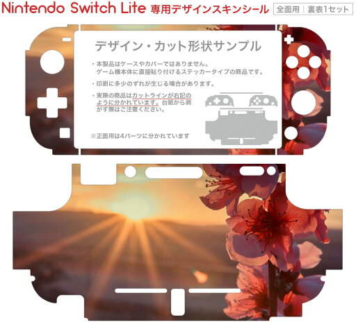 igsticker Nintendo Switch Lite 専用 デザインスキンシール 全面 ニンテンドー スイッチ ライト 専用 ゲーム機 カバー アクセサリー フィルム ステッカー エアフリー 023363 花 フラワー 景色 写真