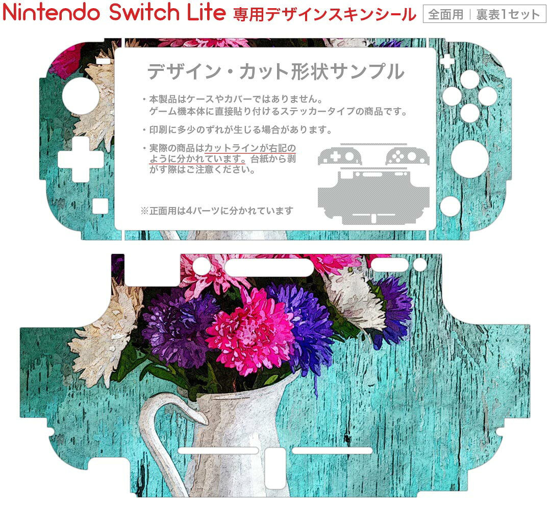 スマコレのigsticker Nintendo Switch Lite 専用 デザインスキンシール 全面 ニンテンドー スイッチ ライト 専用 ゲーム機 カバー アクセサリー フィルム ステッカー エアフリー 023367 花　フラワー　絵画｜アングル2
