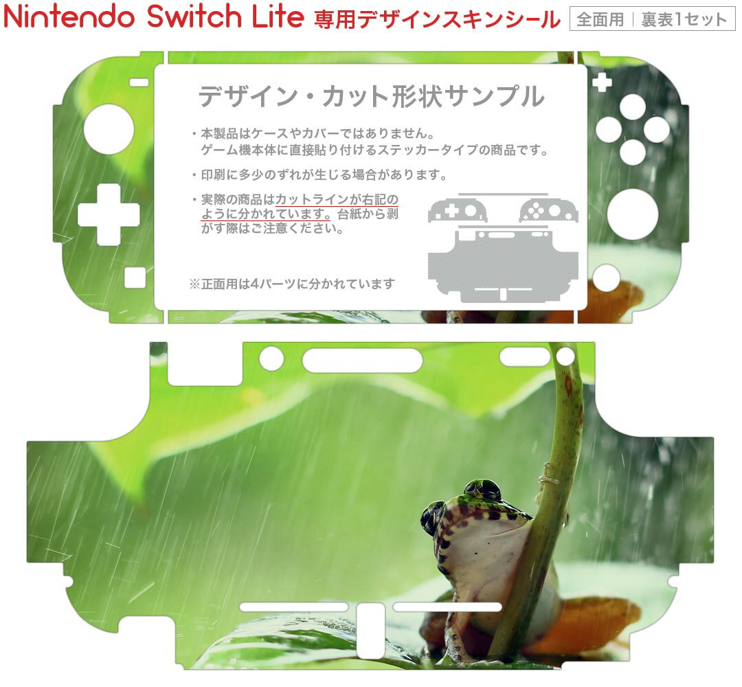 igsticker Nintendo Switch Lite 専用 デザインスキンシール 全面 ニンテンドー スイッチ ライト 専用 ゲーム機 カバー アクセサリー フィルム ステッカー エアフリー 023378 カエル　生き物　雨