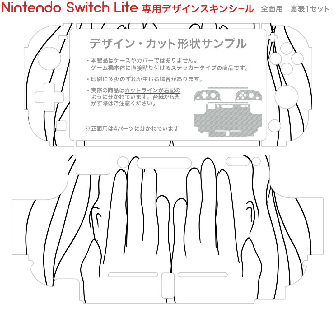 igsticker Nintendo Switch Lite 専用 デザインスキンシール 全面 ニンテンドー スイッチ ライト 専用 ゲーム機 カバー アクセサリー フィルム ステッカー エアフリー 023394 人物　イラスト