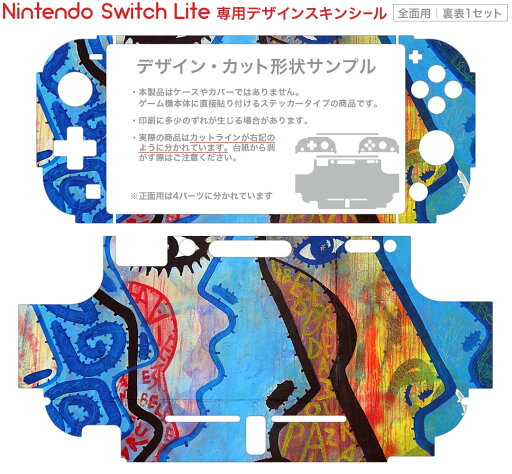 igsticker Nintendo Switch Lite 専用 デザインスキンシール 全面 ニンテンドー スイッチ ライト 専用 ゲーム機 カバー アクセサリー フィルム ステッカー エアフリー 023401 人物 顔 ペイント