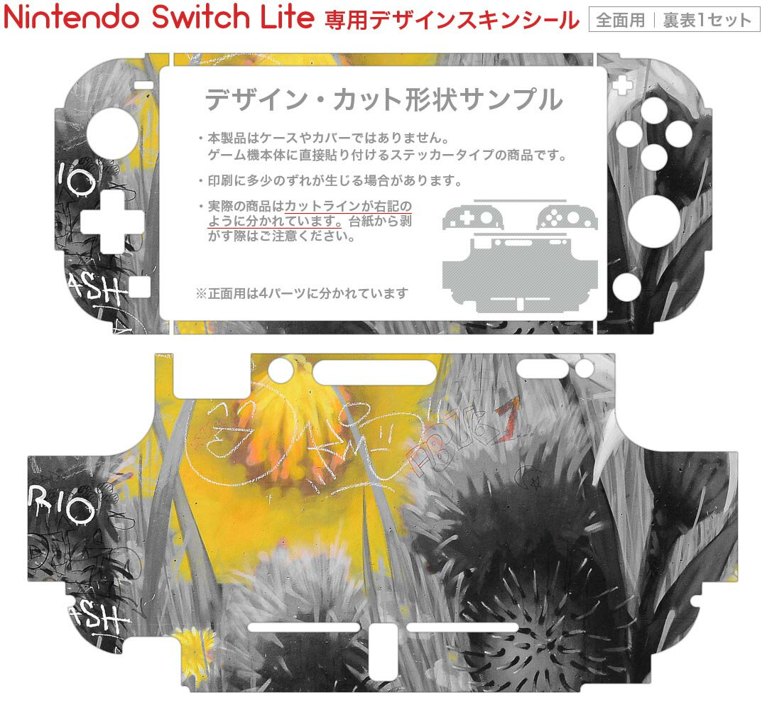 igsticker Nintendo Switch Lite 専用 デザインスキンシール 全面 ニンテンドー スイッチ ライト 専用 ゲーム機 カバー アクセサリー フィルム ステッカー エアフリー 023402 花　フラワー　ペイント