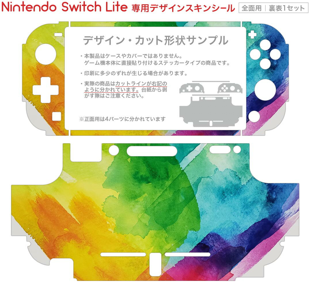 igsticker Nintendo Switch Lite 専用 デザインスキンシール 全面 ニンテンドー スイッチ ライト 専用 ゲーム機 カバー アクセサリー フィルム ステッカー エアフリー 023431 ハート　レインボー　水彩