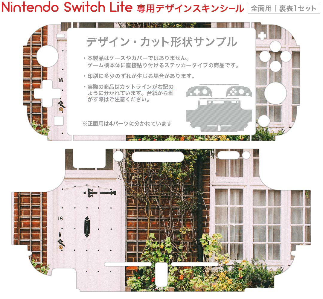 igsticker Nintendo Switch Lite 専用 デザインスキンシール 全面 ニンテンドー スイッチ ライト 専用 ゲーム機 カバー アクセサリー フィルム ステッカー エアフリー 023443 建物　写真