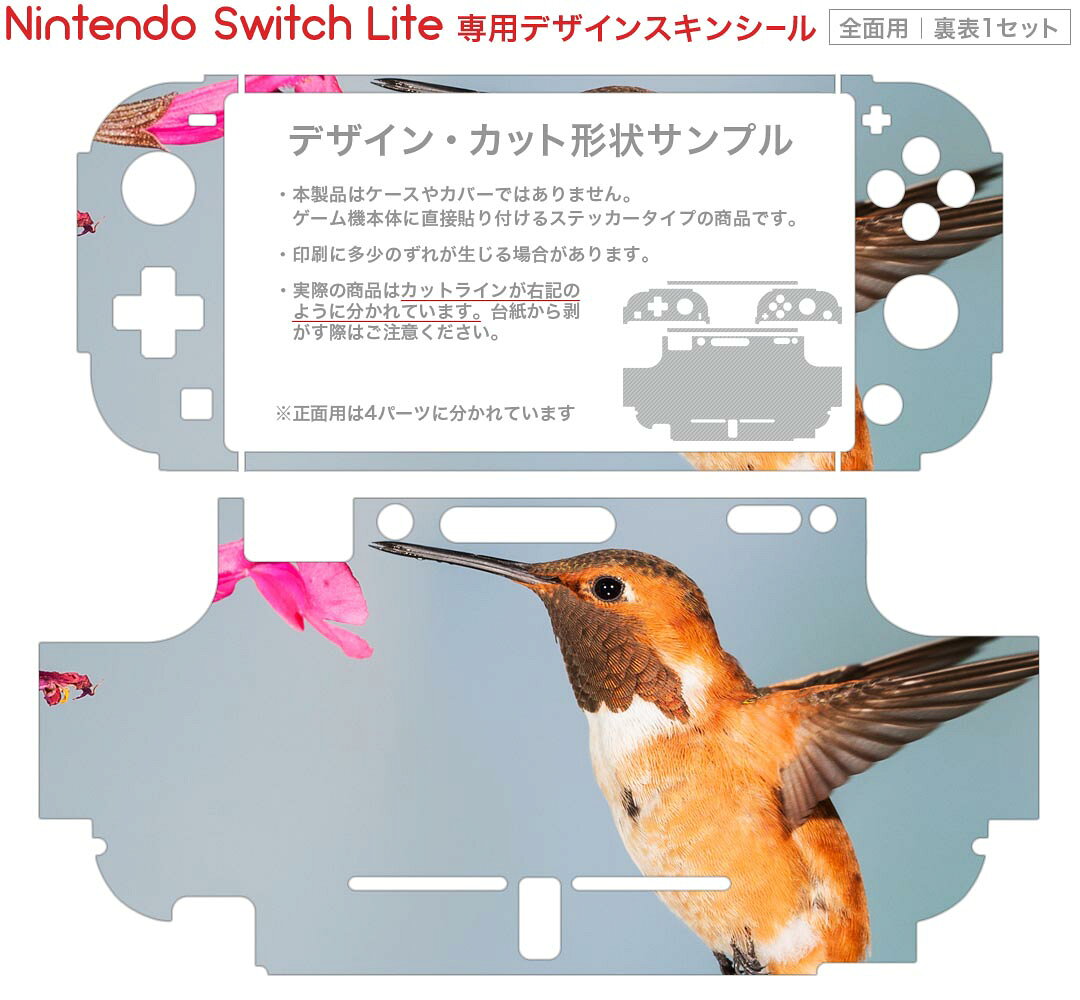 スマコレのigsticker Nintendo Switch Lite 専用 デザインスキンシール 全面 ニンテンドー スイッチ ライト 専用 ゲーム機 カバー アクセサリー フィルム ステッカー エアフリー 023447 鳥　花　写真｜アングル2