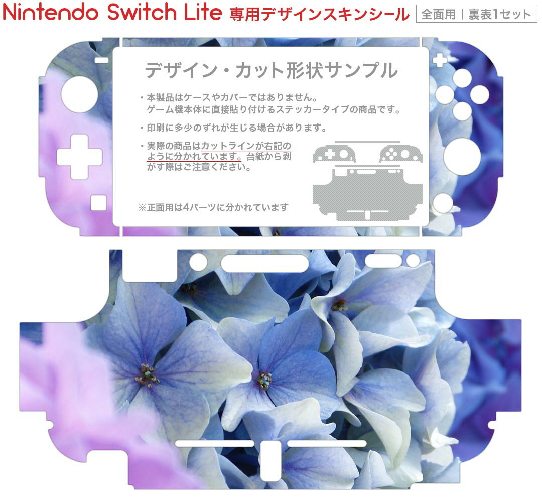 igsticker Nintendo Switch Lite 専用 デザインスキンシール 全面 ニンテンドー スイッチ ライト 専用 ゲーム機 カバー アクセサリー フィルム ステッカー エアフリー 023452 花　フラワー　紫陽花　あじさい　写真