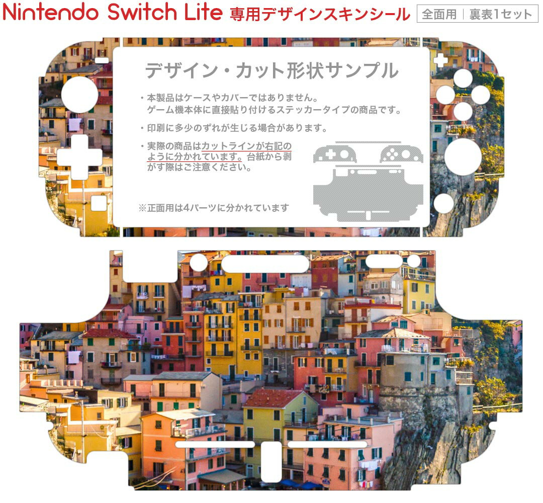 igsticker Nintendo Switch Lite 専用 デザインスキンシール 全面 ニンテンドー スイッチ ライト 専用 ゲーム機 カバー アクセサリー フィルム ステッカー エアフリー 023465 風景　写真