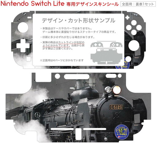 igsticker Nintendo Switch Lite 専用 デザインスキンシール 全面 ニンテンドー スイッチ ライト 専用 ゲーム機 カバー アクセサリー フィルム ステッカー エアフリー 023468 機関車 電車 写真