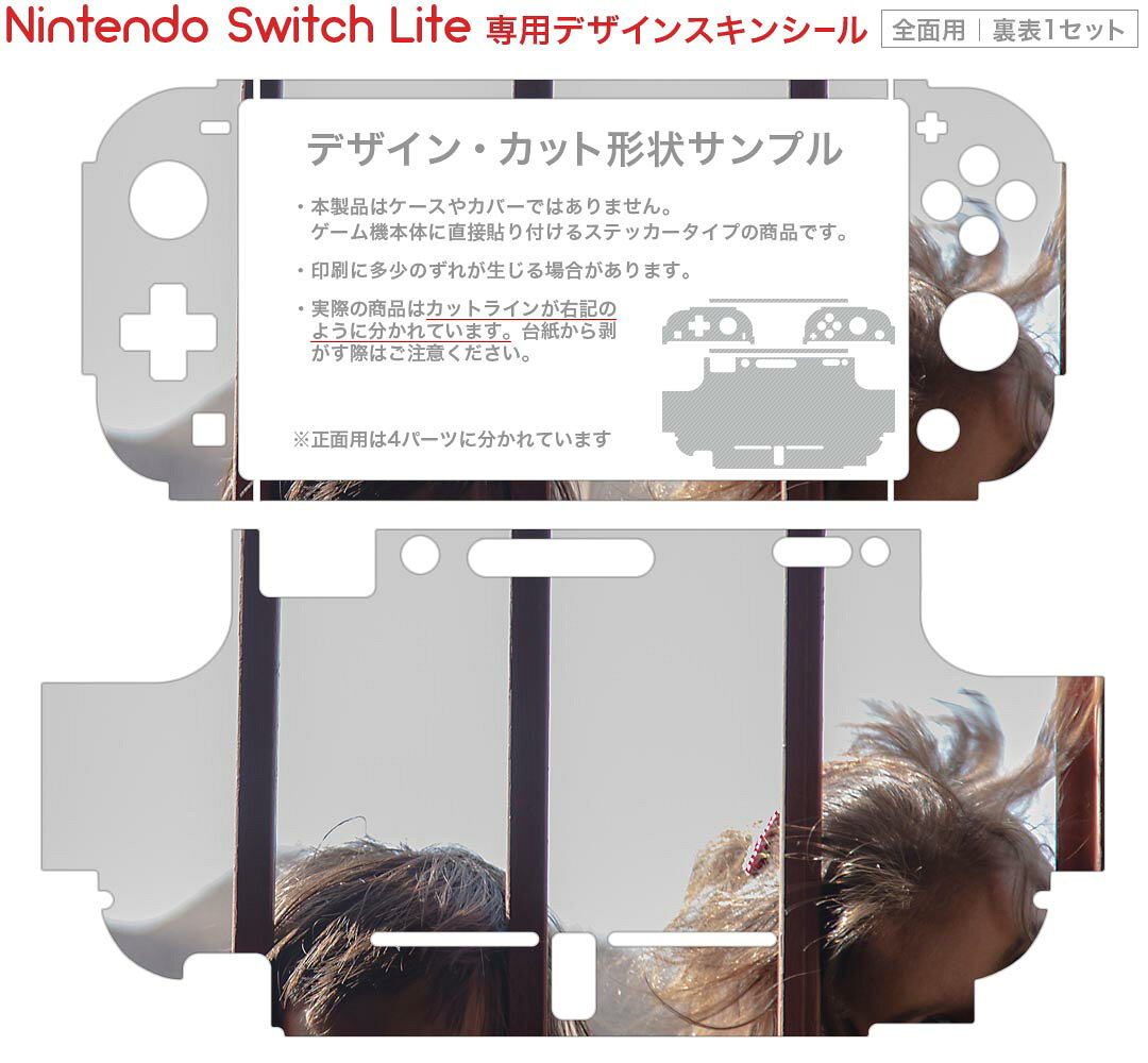 スマコレのigsticker Nintendo Switch Lite 専用 デザインスキンシール 全面 ニンテンドー スイッチ ライト 専用 ゲーム機 カバー アクセサリー フィルム ステッカー エアフリー 023481 こども　写真　人物｜アングル2