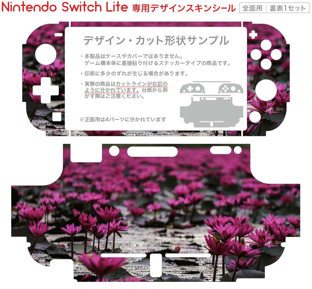 スマコレのigsticker Nintendo Switch Lite 専用 デザインスキンシール 全面 ニンテンドー スイッチ ライト 専用 ゲーム機 カバー アクセサリー フィルム ステッカー エアフリー 023484 花　フラワー　写真｜アングル2