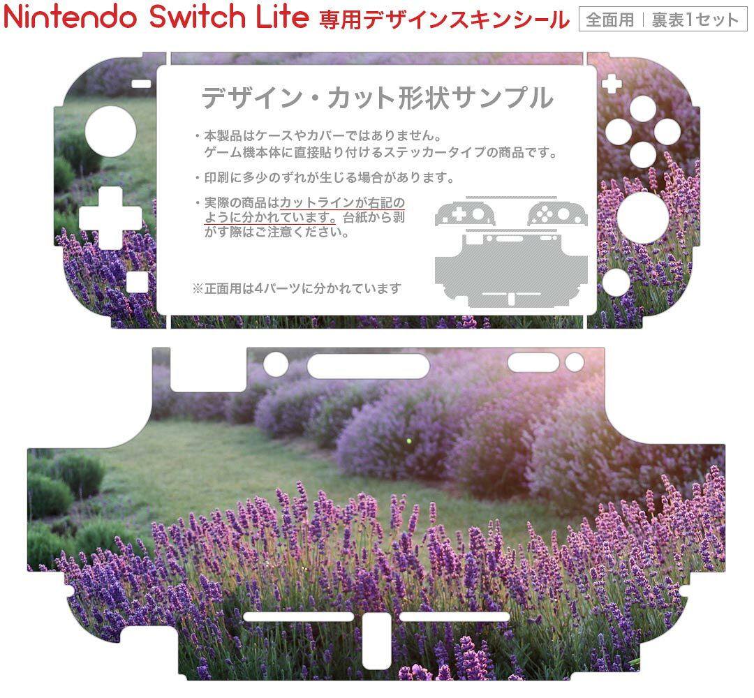 スマコレのigsticker Nintendo Switch Lite 専用 デザインスキンシール 全面 ニンテンドー スイッチ ライト 専用 ゲーム機 カバー アクセサリー フィルム ステッカー エアフリー 023499 花　フラワー　景色　写真｜アングル2