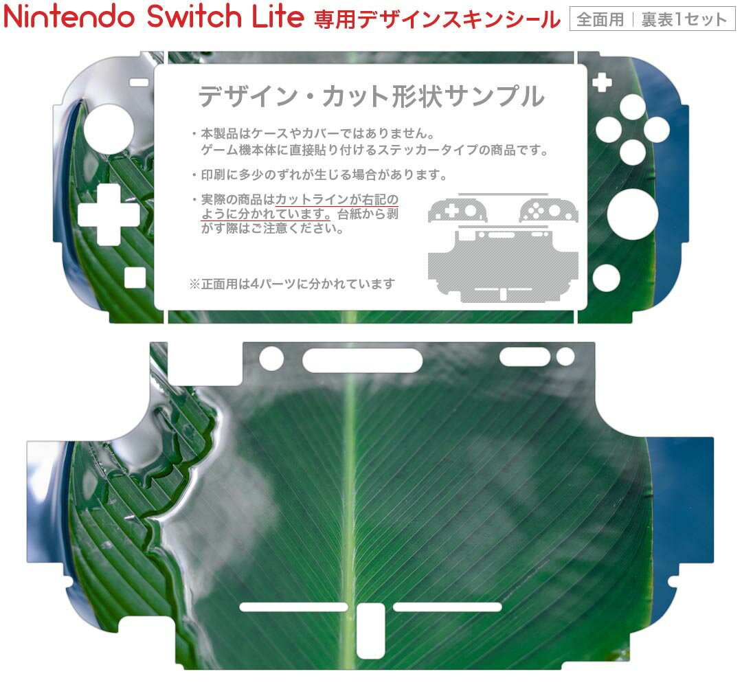 igsticker Nintendo Switch Lite 専用 デザインスキンシール 全面 ニンテンドー スイッチ ライト 専用 ゲーム機 カバー アクセサリー フィルム ステッカー エアフリー 023503 葉っぱ　植物