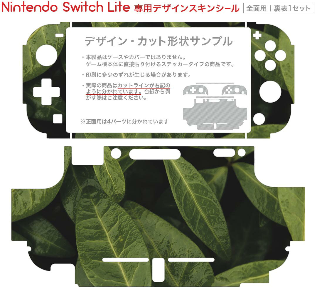 スマコレのigsticker Nintendo Switch Lite 専用 デザインスキンシール 全面 ニンテンドー スイッチ ライト 専用 ゲーム機 カバー アクセサリー フィルム ステッカー エアフリー 023507 葉っぱ　植物｜アングル2
