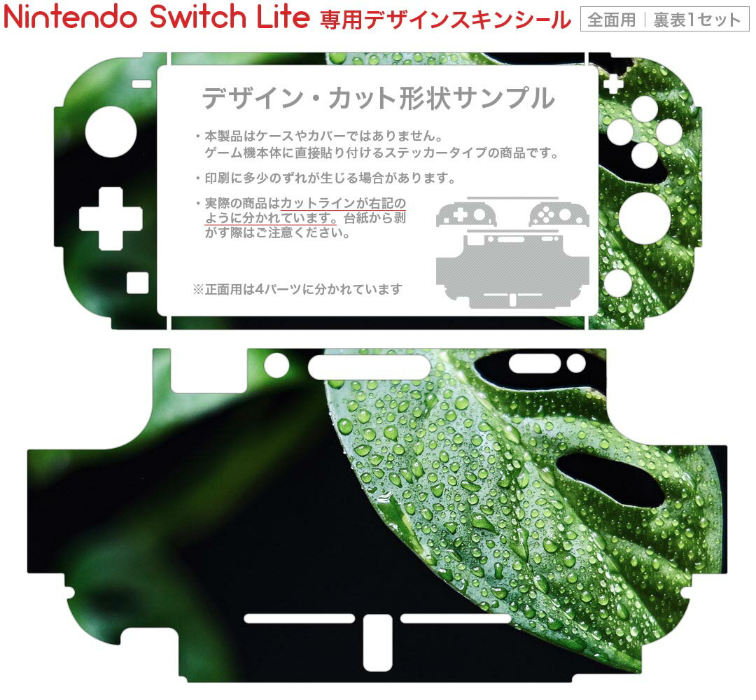 igsticker Nintendo Switch Lite 専用 デザインスキンシール 全面 ニンテンドー スイッチ ライト 専用 ゲーム機 カバー アクセサリー フィルム ステッカー エアフリー 023510 葉っぱ　植物　モンステラ