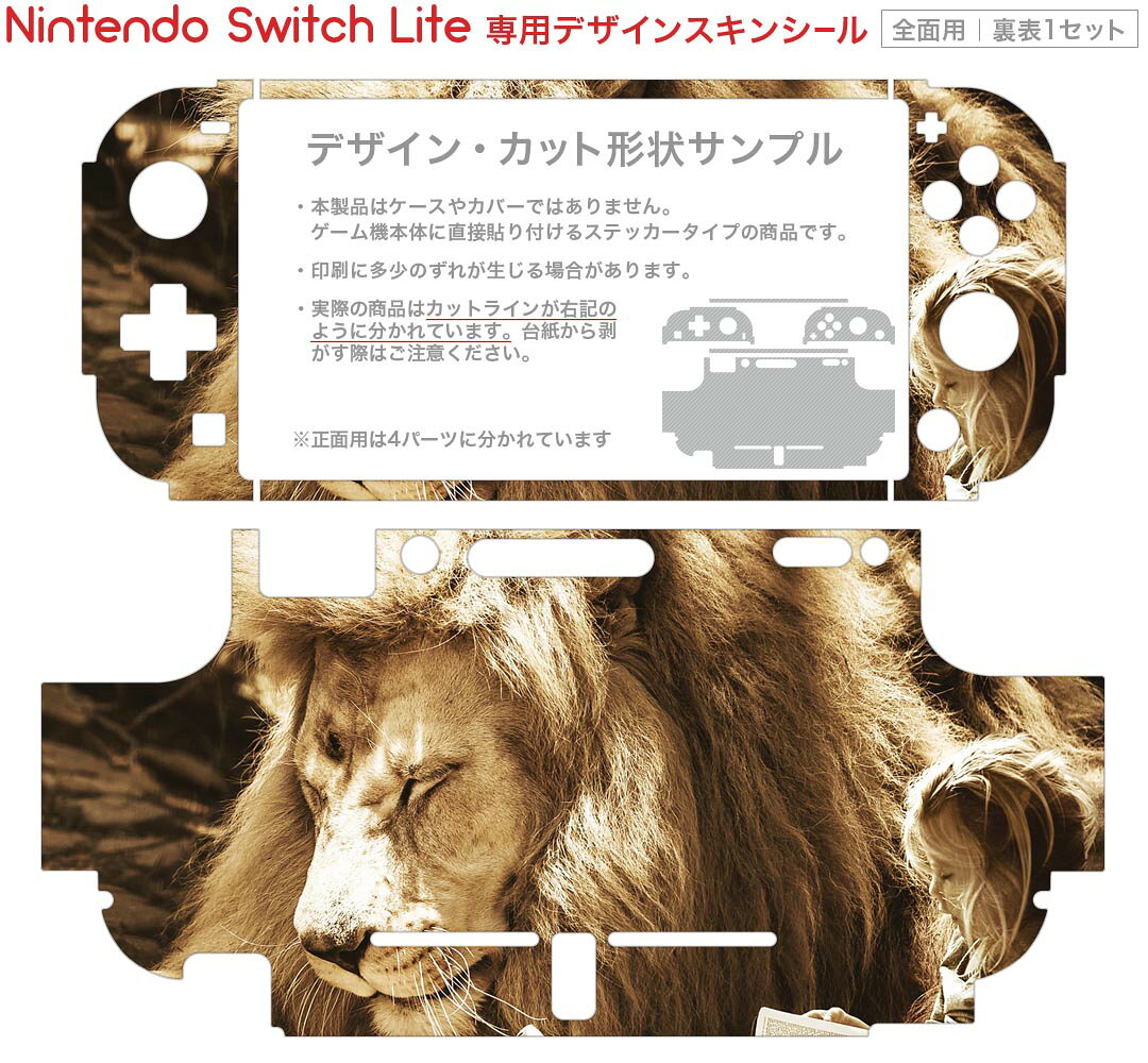 igsticker Nintendo Switch Lite 専用 デザインスキンシール 全面 ニンテンドー スイッチ ライト 専用 ゲーム機 カバー アクセサリー フィルム ステッカー エアフリー 023540 ライオン　人物　動物