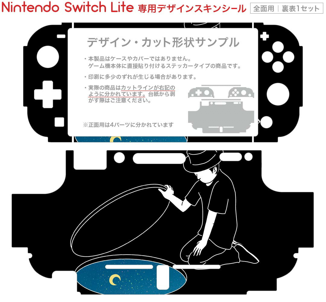 igsticker Nintendo Switch Lite 専用 デザインスキンシール 全面 ニンテンドー スイッチ ライト 専用 ゲーム機 カバー アクセサリー フィルム ステッカー エアフリー 023550 イラスト　月　黒