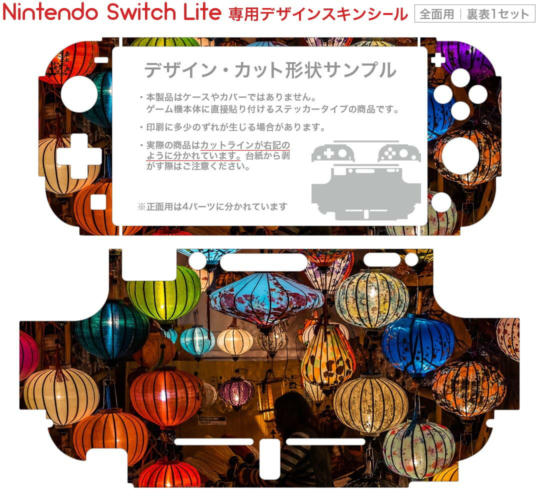 igsticker Nintendo Switch Lite 専用 デザインスキンシール 全面 ニンテンドー スイッチ ライト 専用 ゲーム機 カバー アクセサリー フィルム ステッカー エアフリー 023555 ランプ　ライト　写真　カラフル