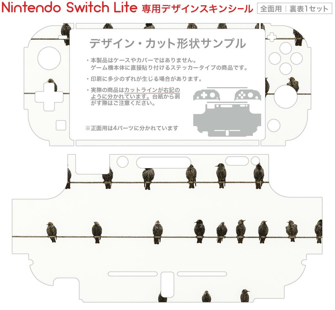 igsticker Nintendo Switch Lite 専用 デザインスキンシール 全面 ニンテンドー スイッチ ライト 専用 ゲーム機 カバー アクセサリー フィルム ステッカー エアフリー 023567 鳥　動物　アニマル