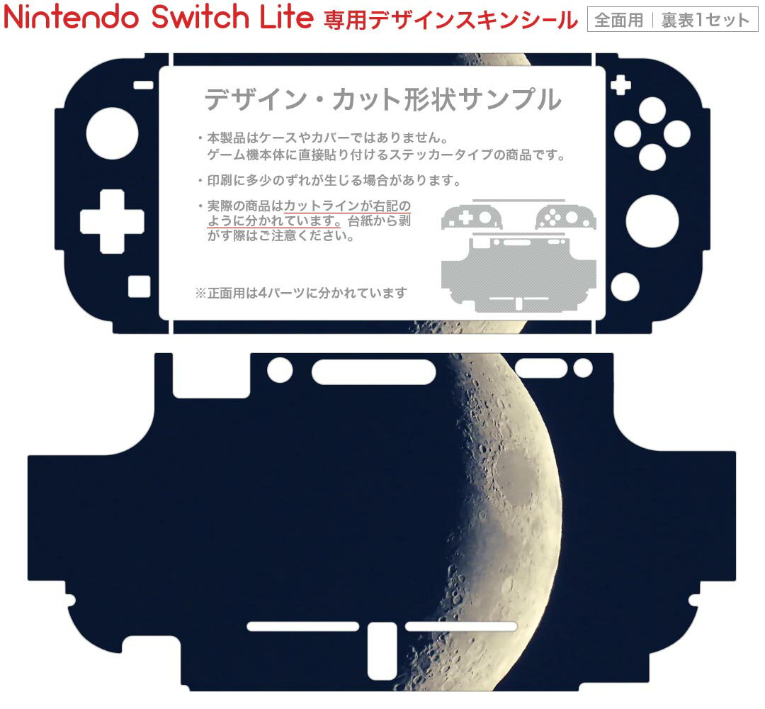 igsticker Nintendo Switch Lite 専用 デザインスキンシール 全面 ニンテンドー スイッチ ライト 専用 ゲーム機 カバー アクセサリー フィルム ステッカー エアフリー 023576 三日月　夜