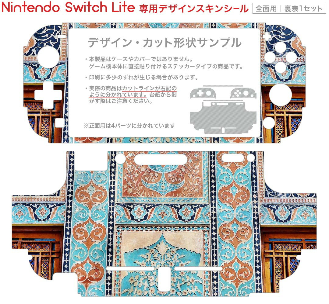 igsticker Nintendo Switch Lite 専用 デザインスキンシール 全面 ニンテンドー スイッチ ライト 専用 ゲーム機 カバー アクセサリー フィルム ステッカー エアフリー 023581 カラフル　模様　柄