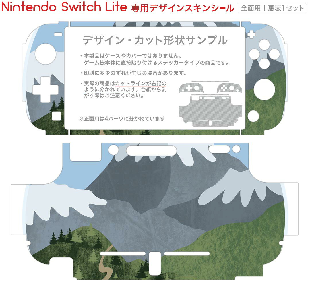 スマコレのigsticker Nintendo Switch Lite 専用 デザインスキンシール 全面 ニンテンドー スイッチ ライト 専用 ゲーム機 カバー アクセサリー フィルム ステッカー エアフリー 023589 山　イラスト｜アングル2