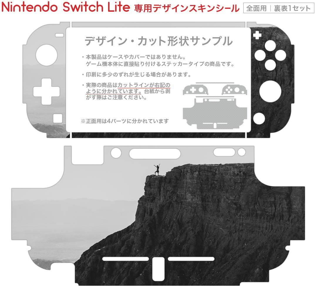 igsticker Nintendo Switch Lite 専用 デザインスキンシール 全面 ニンテンドー スイッチ ライト 専用 ゲーム機 カバー アクセサリー フィルム ステッカー エアフリー 023590 山　モノクロ　景色
