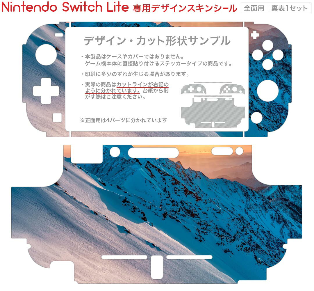 igsticker Nintendo Switch Lite 専用 デザインスキンシール 全面 ニンテンドー スイッチ ライト 専用 ゲーム機 カバー アクセサリー フィルム ステッカー エアフリー 023591 山　景色　雪