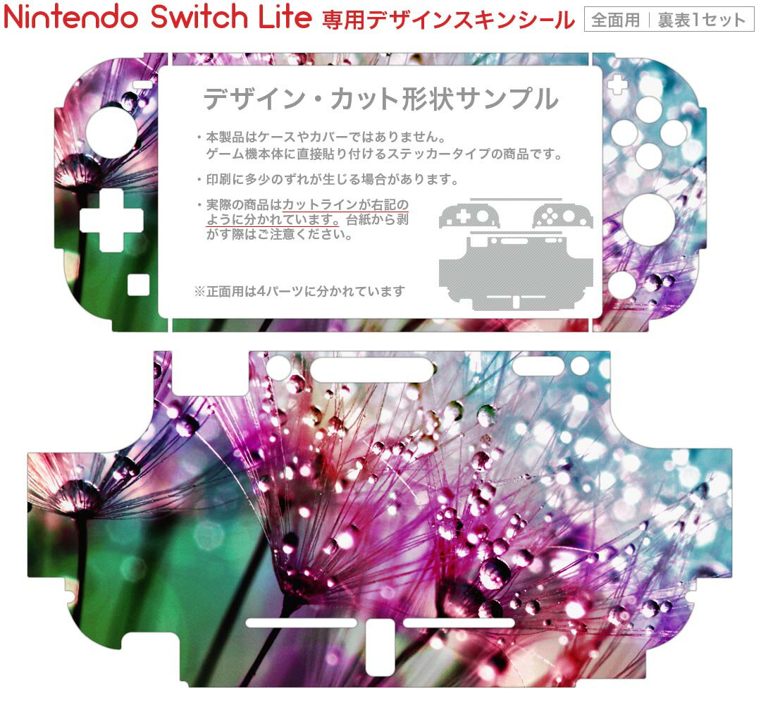 igsticker Nintendo Switch Lite 専用 デザインスキンシール 全面 ニンテンドー スイッチ ライト 専用 ゲーム機 カバー アクセサリー フィルム ステッカー エアフリー 023600 カラフル　花　フラワー