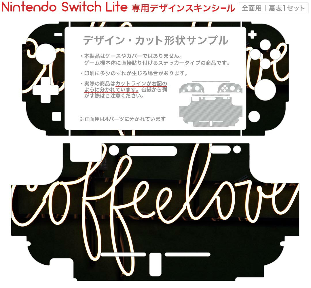 igsticker Nintendo Switch Lite 専用 デザインスキンシール 全面 ニンテンドー スイッチ ライト 専用 ゲーム機 カバー アクセサリー フィルム ステッカー エアフリー 023610 文字　英字　ネオン　カフェ