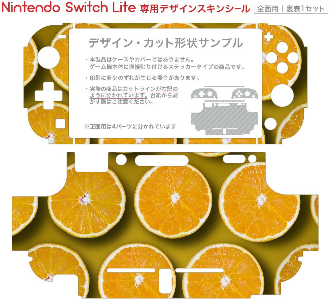 igsticker Nintendo Switch Lite 専用 デザインスキンシール 全面 ニンテンドー スイッチ ライト 専用 ゲーム機 カバー アクセサリー フィルム ステッカー エアフリー 023628 オレンジ　果物　フルーツ