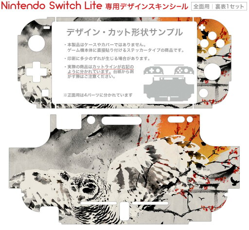 igsticker Nintendo Switch Lite 専用 デザインスキンシール 全面 ニンテンドー スイッチ ライト 専用 ゲーム機 カバー アクセサリー フィルム ステッカー エアフリー 023634 水墨画 和 フクロウ