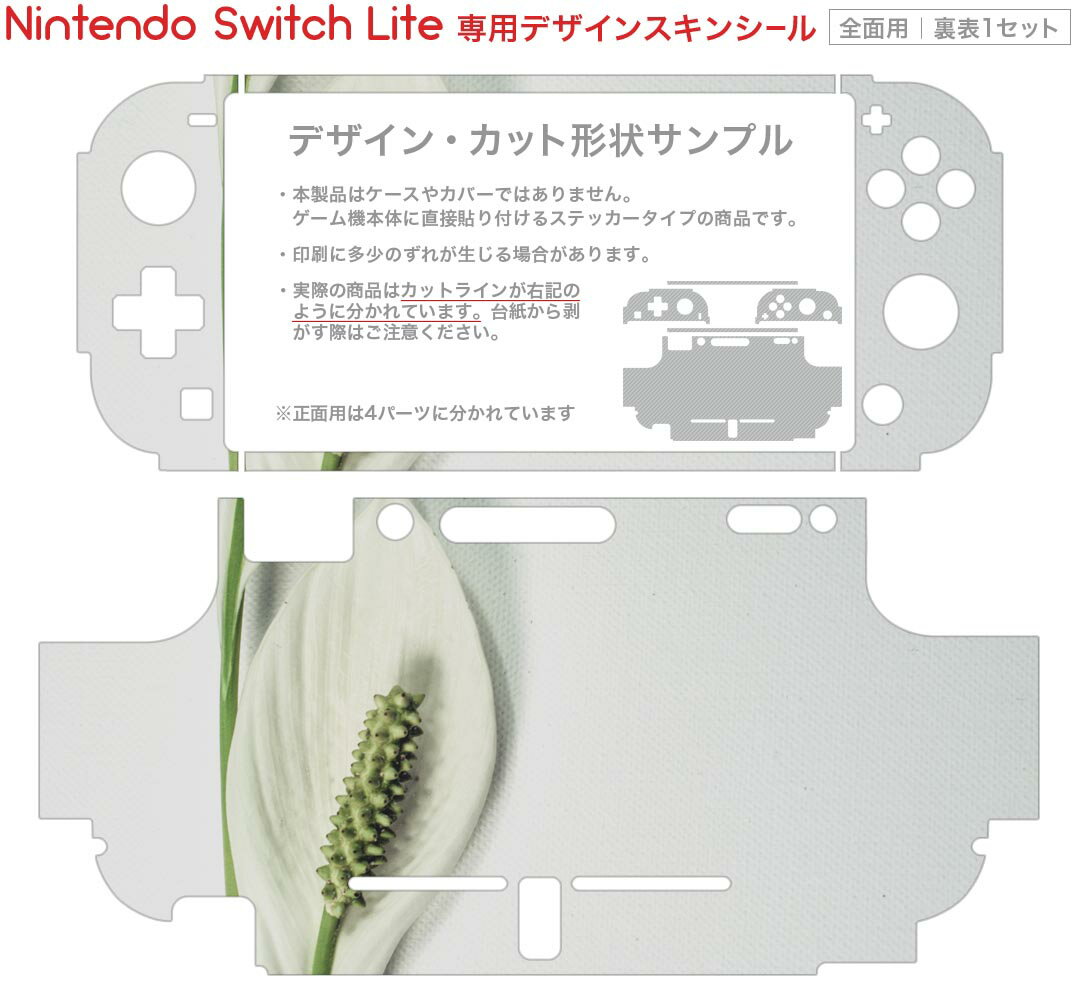 igsticker Nintendo Switch Lite 専用 デザインスキンシール 全面 ニンテンドー スイッチ ライト 専用 ゲーム機 カバー アクセサリー フィルム ステッカー エアフリー 023655 花　フラワー