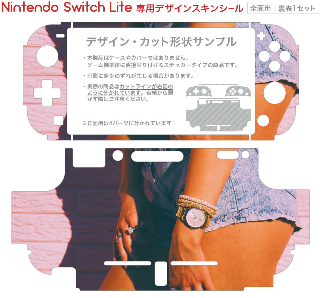 igsticker Nintendo Switch Lite 専用 デザインスキンシール 全面 ニンテンドー スイッチ ライト 専用 ゲーム機 カバー アクセサリー フィルム ステッカー エアフリー 023664 ファッション　写真　人物