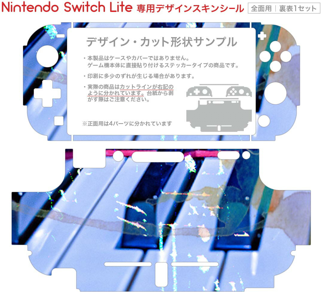 igsticker Nintendo Switch Lite 専用 デザインスキンシール 全面 ニンテンドー スイッチ ライト 専用 ゲーム機 カバー アクセサリー フィルム ステッカー エアフリー 023676 ピアノ　鍵盤　音楽