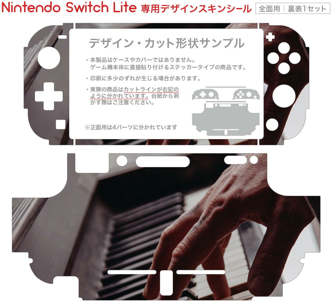 igsticker Nintendo Switch Lite 専用 デザインスキンシール 全面 ニンテンドー スイッチ ライト 専用 ゲーム機 カバー アクセサリー フィルム ステッカー エアフリー 023677 ピアノ　鍵盤　音楽
