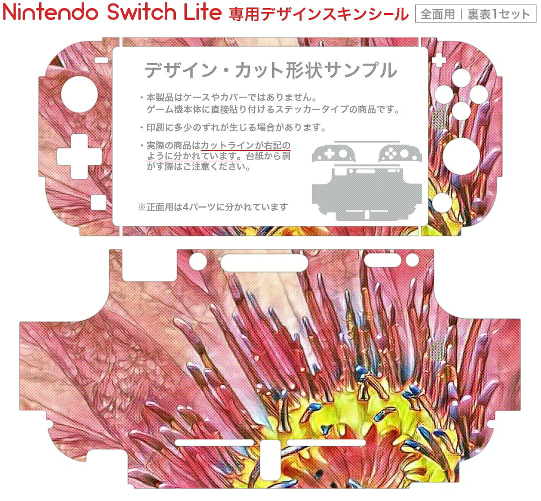 igsticker Nintendo Switch Lite 専用 デザインスキンシール 全面 ニンテンドー スイッチ ライト 専用 ゲーム機 カバー アクセサリー フィルム ステッカー エアフリー 023683 花　フラワー
