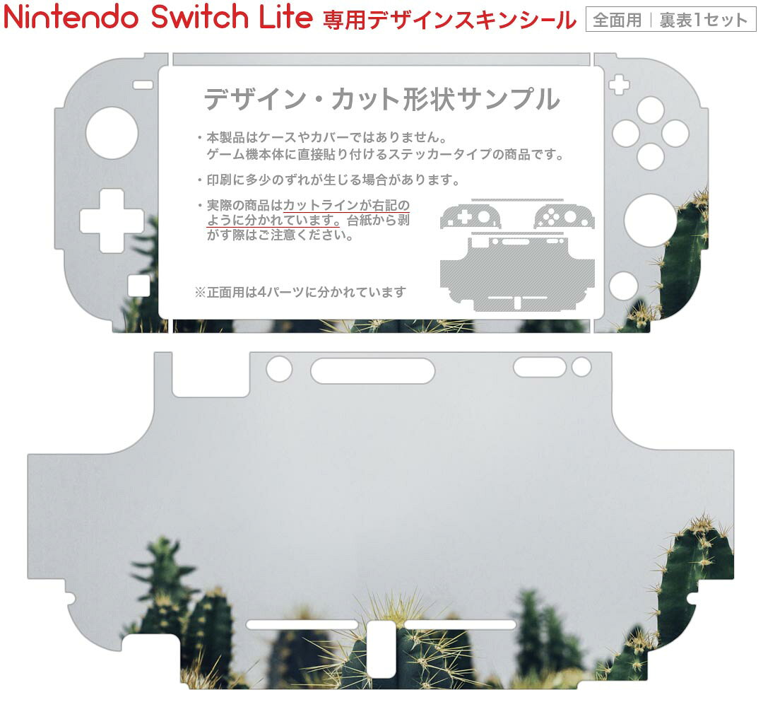 スマコレのigsticker Nintendo Switch Lite 専用 デザインスキンシール 全面 ニンテンドー スイッチ ライト 専用 ゲーム機 カバー アクセサリー フィルム ステッカー エアフリー 023686 サボテン　植物｜アングル2